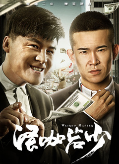 恶徒与青年
