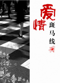 久久亚洲春色中文字幕